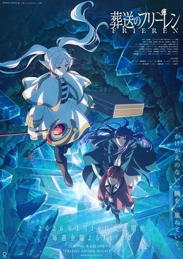名称：日本动漫电视剧《葬送的芙莉莲 第二季》附第一季[2026年][动画 / 奇幻 / 冒险][中文字幕]描述：导演: 北川朋哉主演: 种崎敦美 / 市之濑加那 / 小林千晃 / 冈本信彦 / 东地宏树 / 上田燿司 / 新垣樽助 / 上田丽奈 / 井上和彦类型: 动画 / 奇幻 / 冒险制片国家/地区: 日本链接：🔗夸克：