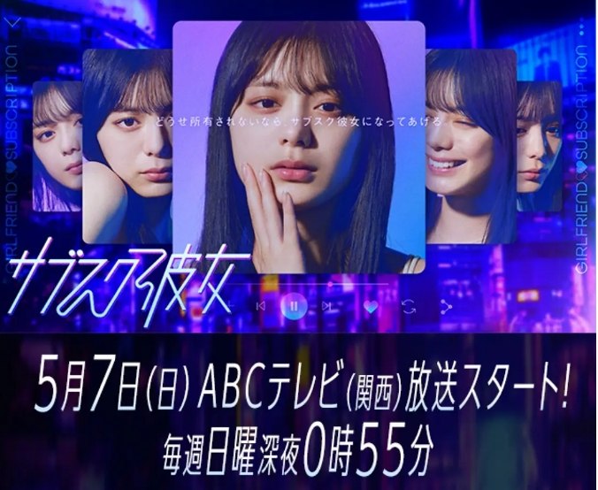 名称：[日剧]《订阅女友》（2023）描述：导演: 小村昌士 / 大畑貴耶 / 脇坂侑希主演: 绀野彩夏 / 望月步 / 寺本莉绪 / 内藤秀一郎 / 逢泽莉娜 / 更多…类型: 剧情 / 爱情制片国家/地区: 日本链接：🔗夸克：
