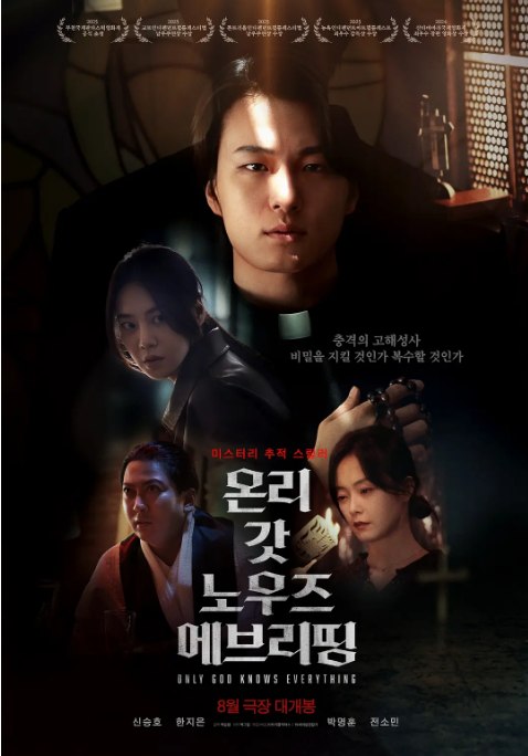 名称：韩国电影《只有上帝知道一切》（2025）描述：导演: 白承焕主演: 申承浩 / 韩智恩 / 朴明勋 / 全昭旻 / 刘成柱 / 更多…类型: 悬疑 / 惊悚制片国家/地区: 韩国上映日期: 2025-07-06(富川国际奇幻电影节)片长: 116分钟链接：🔗夸克：