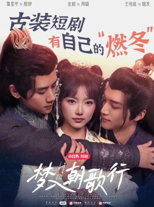 名称：国内短剧《梦入朝歌行》(2025) 爱情 / 古装 又名: 梦回朝歌描述：导演: 哈尼主演: 包金妮 / 霍星宇 / 王培延 / 姚清俊 / 郭美林子类型: 爱情 / 古装制片国家/地区: 中国大陆单集片长: 2分钟链接：🔗夸克：