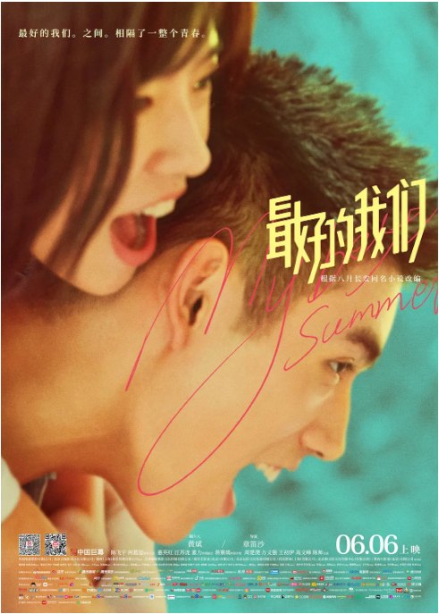名称：国剧《最好的我们》（2019）描述：导演: 章笛沙主演: 陈飞宇 / 何蓝逗 / 惠英红 / 陶慧敏 / 汪苏泷 / 更多…类型: 剧情 / 爱情制片国家/地区: 中国大陆上映日期: 2019-06-06(中国大陆)片长: 110分钟链接：🔗夸克：