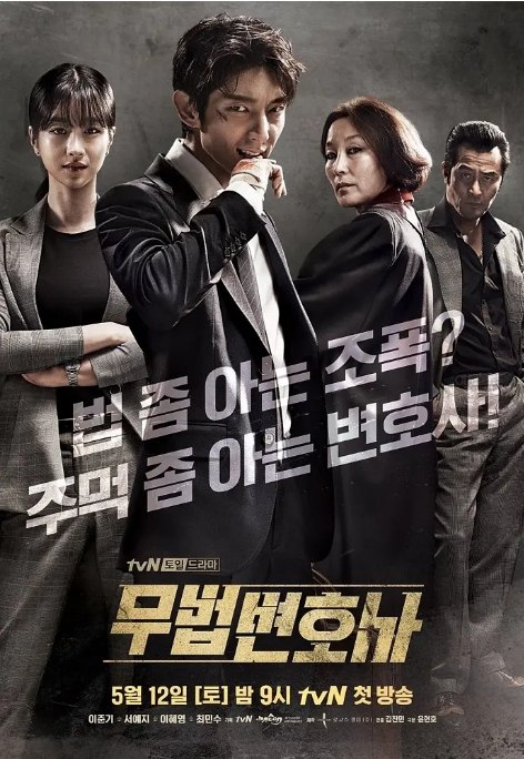 名称：[韩剧]《武法律师》（2018）描述：导演: 金镇民主演: 李准基 / 徐睿知 / 李慧英 / 崔民秀 / 金炳熙 / 更多…类型: 动作 / 悬疑 / 犯罪制片国家/地区: 韩国单集片长: 65分钟链接：🔗夸克：