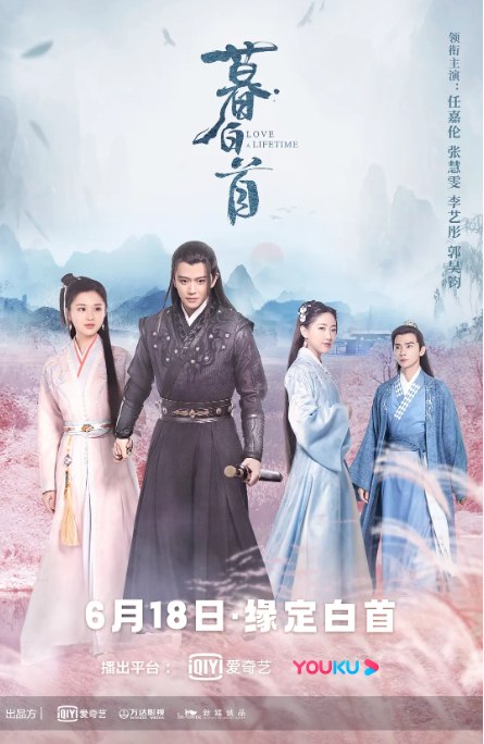 名称：[国剧]《暮白首》（2020）描述：导演: 任海曜主演: 任嘉伦 / 张慧雯 / 李艺彤 / 郭昊钧 / 卢星宇类型: 爱情 / 武侠 / 古装制片国家/地区: 中国大陆单集片长: 45分钟链接：🔗夸克：