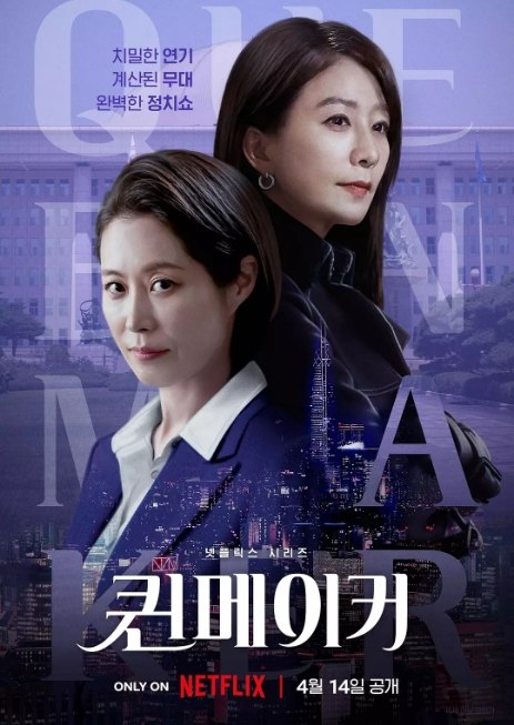名称：[韩剧]《女王制造者》（2023）描述：导演: 吴振硕主演: 金喜爱 / 文素利 / 柳秀荣类型: 剧情制片国家/地区: 韩国链接：🔗夸克：