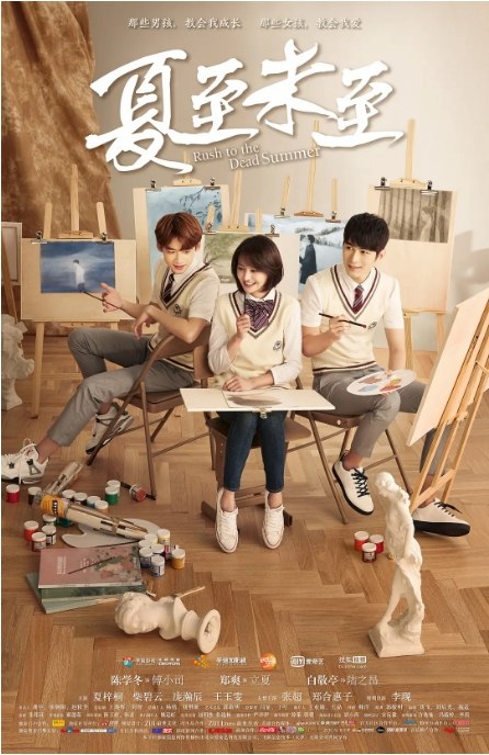 名称：《夏至未至》《夏至未至》描述：导演: 韩洋主演: 陈学冬 / 白敬亭 / 夏梓桐 / 柴碧云 / 庞瀚辰 / 更多…类型: 剧情 / 爱情制片国家/地区: 中国大陆单集片长: 45分钟链接：🔗夸克：