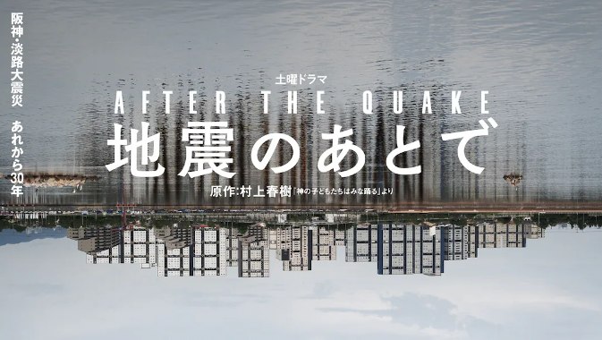 名称：[日剧]《地震之后》（2025）描述：导演: 井上刚主演: 冈田将生 / 鸣海唯 / 渡边大知 / 佐藤浩市 / 桥本爱 / 更多…类型: 剧情制片国家/地区: 日本单集片长: 45分钟链接：🔗夸克：