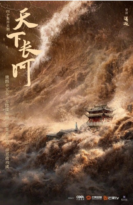 名称：[国剧]《天下长河》（2022）描述：导演: 张挺主演: 罗晋 / 尹昉 / 黄志忠 / 梁冠华 / 苏可 / 更多…类型: 剧情 / 古装制片国家/地区: 中国大陆单集片长: 45 分钟链接：🔗夸克：