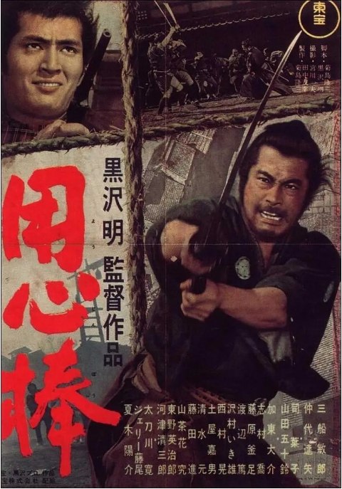 名称：电影 剧情 / 动作 / 惊悚《用心棒》日本 （1961） 豆瓣评分9.0描述：导演: 黑泽明主演: 三船敏郎 / 仲代达矢 / 司叶子 / 山田五十铃 / 加东大介类型: 剧情 / 动作 / 惊悚制片国家/地区: 日本上映日期: 1961-04-25(日本)片长: 110分钟 / 75分钟(美国)链接：🔗夸克：