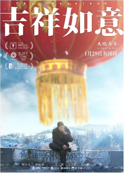 名称：国内电影 剧情 / 家庭《吉祥如意》 (2020) 豆瓣评分7.6描述：导演: 大鹏主演: 王吉祥 / 大鹏 / 刘陆 / 王庆丽类型: 剧情 / 家庭制片国家/地区: 中国大陆上映日期: 2021-01-29(中国大陆) / 2020-07-26(上海电影节)片长: 80分钟链接：🔗夸克：