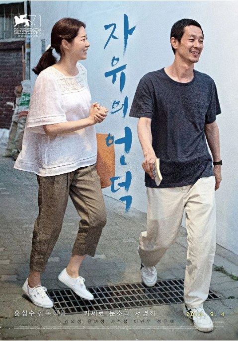 名称：韩国电影《自由之丘》（2014）描述：导演: 洪常秀主演: 加濑亮 / 文素利 / 徐永嬅 / 金义城 / 尹汝贞 / 更多…类型: 剧情制片国家/地区: 韩国上映日期: 2014-09-04(韩国)片长: 67分钟链接：🔗夸克：