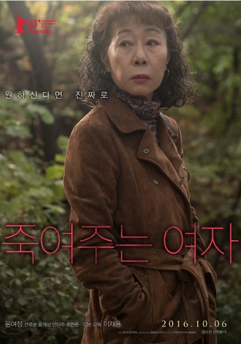 名称：韩国电影《酒神小姐》（2016）描述：导演: 李在容主演: 尹汝贞 / 全茂松 / 尹启相类型: 剧情 / 传记制片国家/地区: 韩国上映日期: 2016-02-12(柏林电影节) / 2016-10-06(韩国)片长: 111分钟链接：🔗夸克：