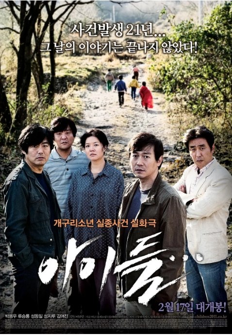 名称：韩国电影《孩子们》（2011）描述：导演: 李揆万主演: 朴勇宇 / 柳承龙 / 成东日 / 朱进模 / 成志娄 / 更多…类型: 悬疑 / 惊悚 / 犯罪制片国家/地区: 韩国上映日期: 2011-02-17(韩国)片长: 132分钟链接：🔗夸克：
