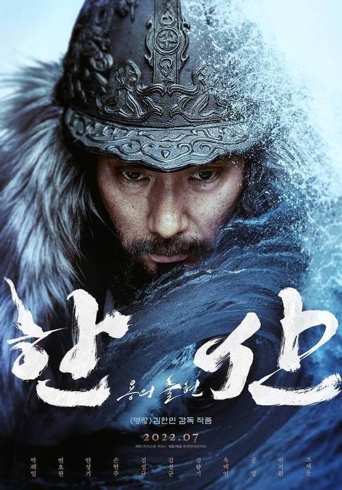名称：《闲山：龙的出现》韩语中字（2022）描述：导演: 金汉珉又名: 闲山岛海战 / 한산도대첩 / Hansan: Rising Dragon编剧: 金汉珉 / 尹洪基主演: 朴海日 / 卞约汉 / 安圣基 / 孙贤周 / 金成圭 / 金成均 / 金香起 / 玉泽演 / 孔明 / 朴智焕 / 赵在允类型: 剧情 / 动作 / 历史 / 战争制片国家/地区: 韩国语言: 韩语上映日期: 2022-07-27(韩国)片长: 130分钟链接：🔗夸克：