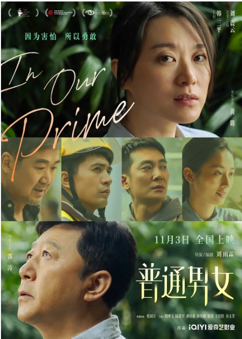 名称：国剧《普通男女》（2022）描述：导演: 刘雨霖主演: 黄璐 / 郭涛 / 张国立 / 段博文 / 陆思宇 / 更多…类型: 剧情 / 家庭制片国家/地区: 中国大陆上映日期: 2023-11-03(中国大陆) / 2022-10-06(釜山电影节)片长: 118分钟链接：🔗夸克：