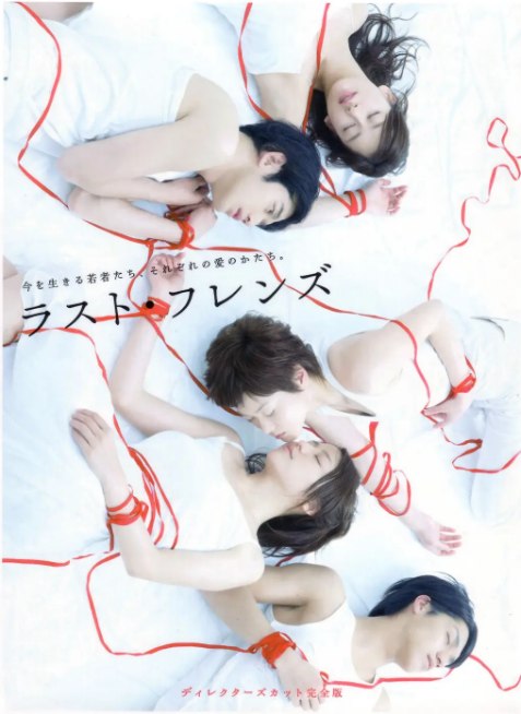 名称：[日剧]《最后的朋友》（2008）描述：导演: 加藤裕将 / 西坂瑞城主演: 长泽雅美 / 上野树里 / 永山瑛太 / 锦户亮 / 水川麻美 / 更多…类型: 剧情 / 爱情制片国家/地区: 日本单集片长: 56 分钟链接：🔗夸克：