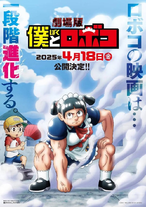 名称：日本动漫电影《剧场版 我与机器妹》 [2025][喜剧 动画]描述：◎上映日期　2025-04-18(日本)链接：🔗夸克：