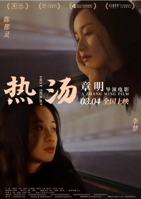 名称：国内电影 剧情 / 爱情 / 悬疑《热汤》 (2020)描述：导演: 章明主演: 陈都灵 / 李梦 / 白梓轩 / 赵燕国彰 / 陈胜利类型: 剧情 / 爱情 / 悬疑制片国家/地区: 中国大陆上映日期: 2022-09-16(中国大陆) / 2020-10-15(波兰华沙电影节)片长: 102分钟链接：🔗夸克：