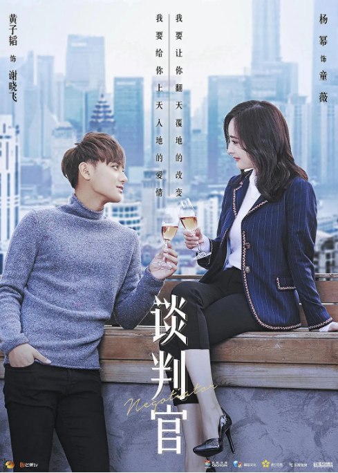 名称：[国剧]《谈判官》（2018）描述：导演: 刘一志主演: 杨幂 / 黄子韬 / 郭品超 / 毛林林 / 杨菲洋 / 更多…类型: 剧情 / 爱情制片国家/地区: 中国大陆单集片长: 45分钟链接：🔗夸克：