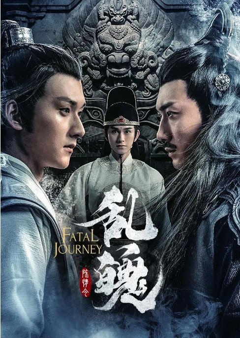 名称：国内电影 奇幻 / 古装《陈情令之乱魄》 (2020) 豆瓣评分5.4描述：导演: 裘仲维主演: 纪李 / 王翌舟 / 朱赞锦 / 何翔 / 饶国峰类型: 奇幻 / 古装制片国家/地区: 中国大陆上映日期: 2020-03-26(中国大陆)片长: 82分钟链接：🔗夸克：