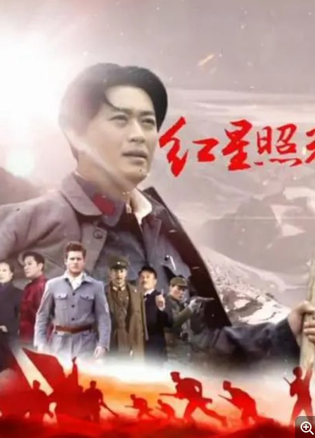 名称：《红星照耀中国》 (2016) 剧情描述：导演: 臧云飞 / 赵东阳主演: 远明 / 柳素英 / 黄海冰 / 刘涛 / 程枫类型: 剧情制片国家/地区: 中国大陆单集片长: 40分钟链接：🔗夸克：