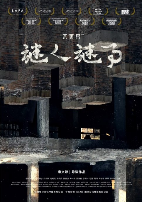 名称：国内短剧 悬疑 / 奇幻《不思异谜人谜事》(2020)描述：导演: 席文婷主演: 刘巴特尔 / 成止微 / 孙嘉浚 / 张佳航 / 尹一博类型: 悬疑 / 奇幻制片国家/地区: 中国大陆单集片长: 8分钟链接：🔗夸克：