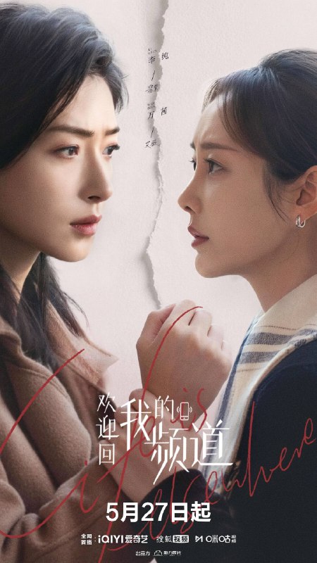 名称：《欢迎回我的频道》中字（2026）描述：导演: 沈阳主演: 万茜 / 李纯 / 唐晓天 / 周彦辰类型: 剧情制片国家/地区: 中国大陆语言: 汉语普通话单集片长: 48分钟又名: 化城喻链接：🔗夸克：