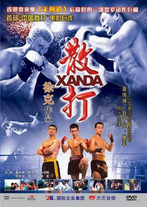 名称：香港电影《散打》（2004）[夸克网盘]描述：导演: 麦子善主演: 桑伟淋 / 赵子龙 / 倪景阳类型: 剧情 / 动作制片国家/地区: 中国香港上映日期: 2004-02-19(中国香港)片长: 85分钟链接：🔗夸克：
