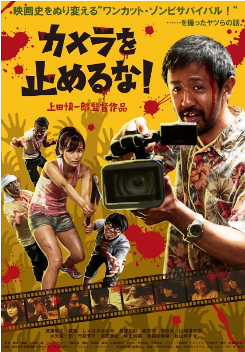 名称：日本电影《摄影机不要停》（2017）描述：导演: 上田慎一郎主演: 滨津隆之 / 真鱼 / 主滨晴美 / 秋山柚稀 / 长屋和彰 / 更多…类型: 喜剧 / 恐怖制片国家/地区: 日本上映日期: 2017-11-04(东京首映) / 2018-06-23(日本)片长: 96分钟链接：🔗夸克：