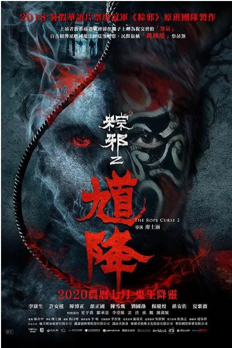 名称：台湾电影《馗降：粽邪2》（2020）描述：导演: 廖士涵主演: 李康生 / 陈博正 / 雷洪 / 陈雪甄类型: 恐怖制片国家/地区: 中国台湾上映日期: 2020-09-02(中国台湾)片长: 105分钟链接：🔗夸克：
