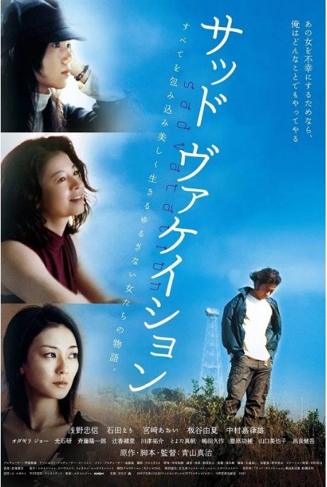 名称：日本电影《悲伤假期》（2007）描述：导演: 青山真治主演: 浅野忠信 / 石田惠理 / 宫崎葵 / 板谷由夏 / 中村贺津雄 / 更多…类型: 剧情制片国家/地区: 日本上映日期: 2007-08-31(威尼斯电影节) / 2007-09-08(日本)片长: 136分钟链接：🔗夸克：