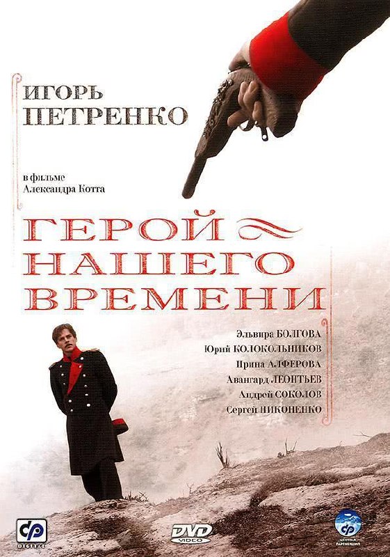 名称：《当代英雄》中字（2006）描述：导演: Alexander Kott主演: Igor Petrenko / Elvira Bolgova / Yuri Kolokolnikov类型: 剧情 / 惊悚 / 犯罪 / 冒险制片国家/地区: 俄罗斯语言: Russia单集片长: 52分钟又名: Geroy nashego vremeni / A Hero of Our Time链接：🔗夸克：