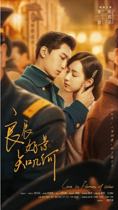 名称：[国剧]《良辰好景知几何》（2022）描述：导演: 钟澍佳主演: 窦骁 / 陈都灵 / 胡军 / 王劲松 / 袁昊 / 更多…类型: 剧情 / 爱情制片国家/地区: 中国大陆单集片长: 45分钟链接：🔗夸克：