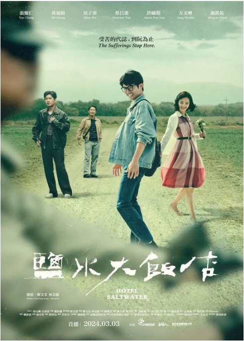名称：[台剧]《盐水大饭店》（2024）描述：导演: 郑文堂 / 林志儒主演: 蔡昌宪 / 张耀仁 / 黄迪扬 / 洪毓璟 / 乔湲媛 / 更多…类型: 剧情制片国家/地区: 中国台湾单集片长: 60分钟（含广告）链接：🔗夸克：