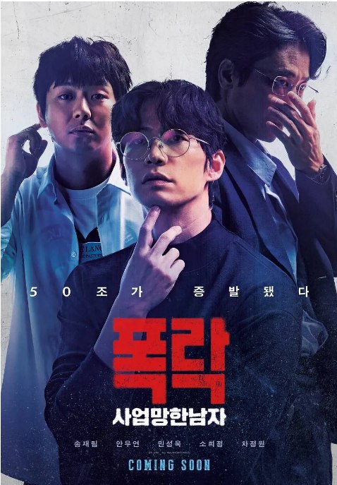 名称：韩国电影《生意失败六次的男人》（2025）描述：导演: 玄海利主演: 宋再临 / 安宇延 / 闵成旭 / 苏熙静 / 车贞媛制片国家/地区: 韩国上映日期: 2025-01-15(韩国)片长: 101分钟链接：🔗夸克：