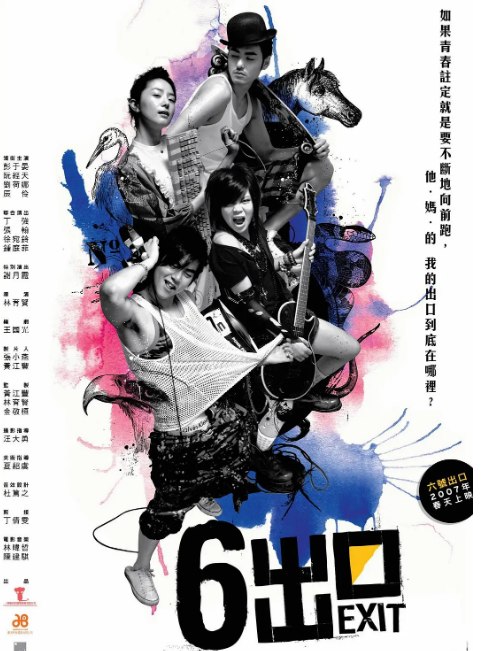 名称：台湾电影《六号出口》（2006）描述：导演: 林育贤主演: 彭于晏 / 阮经天 / 刘荷娜 / 张翰 / 辰伶 / 更多…类型: 剧情制片国家/地区: 中国台湾上映日期: 2006-11-20(金马电影节)片长: 99分钟链接：🔗夸克：
