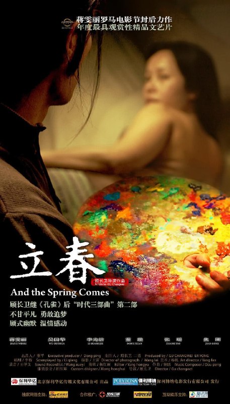 名称：《立春》.中字（2007）描述：上映日期: 2008-04-10(中國大陸) / 2007-10-23(羅馬電影節)又名: And the Spring Comes主演: 蔣雯麗 / 張瑤 / 李光潔 / 董璇 / 焦剛 / 吳國華链接：🔗夸克：