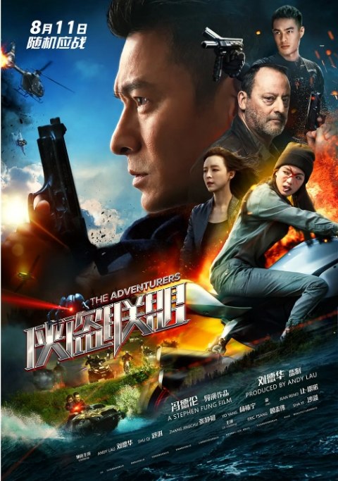 名称：香港电影《侠盗联盟》（2017）描述：导演: 冯德伦主演: 刘德华 / 舒淇 / 张静初 / 杨祐宁 / 让·雷诺 / 更多…类型: 动作 / 冒险制片国家/地区: 中国大陆 / 中国香港 / 捷克上映日期: 2017-08-11(中国大陆)片长: 108分钟链接：🔗夸克：
