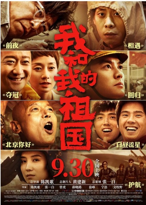 名称：国内电影 剧情《我和我的祖国》（2019）豆瓣评分7.6描述：导演: 陈凯歌 / 张一白 / 管虎 / 薛晓路 / 徐峥主演: 黄渤 / 张译 / 韩昊霖 / 杜江 / 葛优类型: 剧情制片国家/地区: 中国大陆上映日期: 2019-09-30(中国大陆)片长: 155分钟链接：🔗夸克：