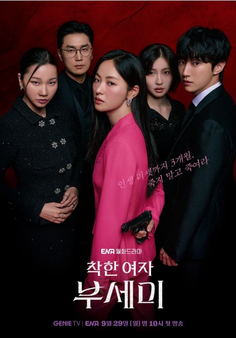 名称：[韩剧]《善良的女人夫世美》（2025）描述：导演: 朴有英主演: 全余赟 / 郑振永 / 徐现宇 / 张允柱 / 朱玄英类型: 剧情制片国家/地区: 韩国链接：🔗夸克：