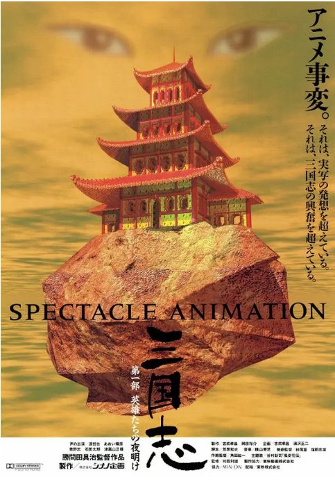 名称：动漫《三国志》（1-3部）（1992-1994）动画 / 历史 豆瓣8.7描述：导演: 胜间田具治 / 舛田利雄主演: 渡哲也 / 青井辉彦 / 石田太郎 / 青野武 / 津嘉山正种 / 更多…类型: 剧情 / 动画 / 历史 / 战争 / 古装制片国家/地区: 日本上映日期: 1992-01-25片长: 138分钟导演: 胜间田具治 / 舛田利雄主演: 渡哲也 / 青井辉彦 / 石田太郎 / 青野武 / 山口崇 / 更多…类型: 动画 / 历史制片国家/地区: 日本上映日期: 1993-03-20片长: 155分导演: 胜间田具治 / 舛田利雄主演: 渡濑恒彦 / 青井辉彦 / 青野武 / 石田太郎 / 山口崇 / 更多…类型: 动画 / 历史制片国家/地区: 日本上映日期: 1994-04-09(日本)片长: 147分钟链接：🔗夸克：