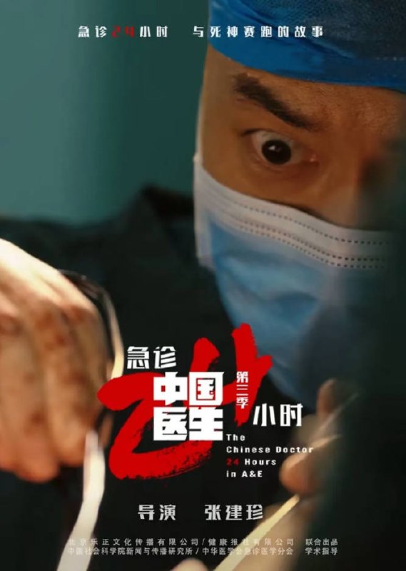 名称：中国大陆电视剧《中国医生3：急诊24小时》 [2026][纪录片]描述：◎上映日期　2026-01-18(中国大陆)链接：🔗夸克：
