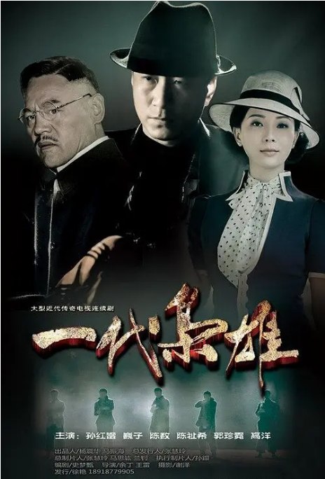 名称：[国剧]《一代枭雄》（2014）描述：导演: 余丁 / 王雷主演: 孙红雷 / 陈数 / 巍子 / 余娅 / 郭珍霓 / 更多…类型: 剧情制片国家/地区: 中国大陆单集片长: 45分钟链接：🔗夸克：