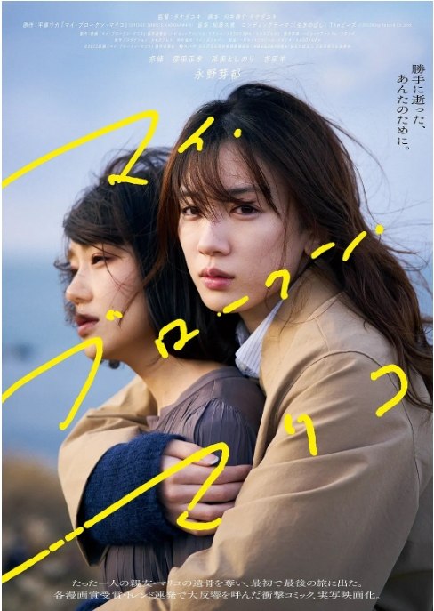 名称：日本电影《我破碎的真理子》（2022）描述：导演: 棚田由纪主演: 永野芽郁 / 奈绪 / 米村亮太朗 / 川岛润哉 / 洼田正孝 / 更多…类型: 剧情制片国家/地区: 日本上映日期: 2022-07-14(加拿大奇幻电影节) / 2022-09-30(日本)片长: 85分钟链接：🔗夸克：