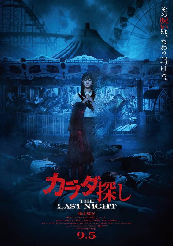 名称：[日本电影]《寻找身体2》（2025）描述：导演：羽住英一郎主演：桥本环奈、真荣田乡敦、樱井海音、安齐星来、铃木福类型：恐怖制片国家 / 地区：日本上映日期：2025-09-05 (日本)片长：94 分钟链接：🔗夸克：