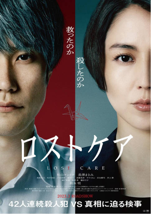 名称：日本电影《死亡护理师》（2023）[夸克网盘]描述：导演: 前田哲主演: 松山研一 / 长泽雅美 / 铃鹿央士 / 柄本明 / 坂井真纪 / 更多…类型: 剧情制片国家/地区: 日本上映日期: 2023-03-24(日本)片长: 114分钟链接：🔗夸克：