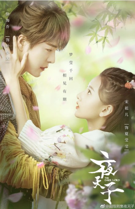 名称：[国剧]《夜天子》（2018）描述：导演: 陈皓威主演: 徐海乔 / 宋祖儿 / 王紫潼 / 吴海龙 / 郝帅 / 更多…类型: 剧情 / 古装制片国家/地区: 中国大陆单集片长: 45分钟链接：🔗夸克：