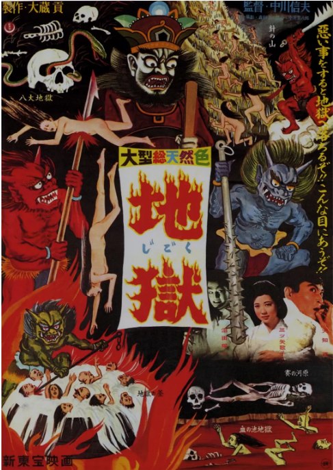 名称：日本电影《地狱》（1960）描述：导演: 中川信夫主演: 天知茂 / 三矢歌子 / 沼田曜一 / 稻垣三郎 / 大友纯 / 更多…类型: 剧情 / 恐怖制片国家/地区: 日本上映日期: 1960-07-30(日本)片长: 101分钟链接：🔗夸克：