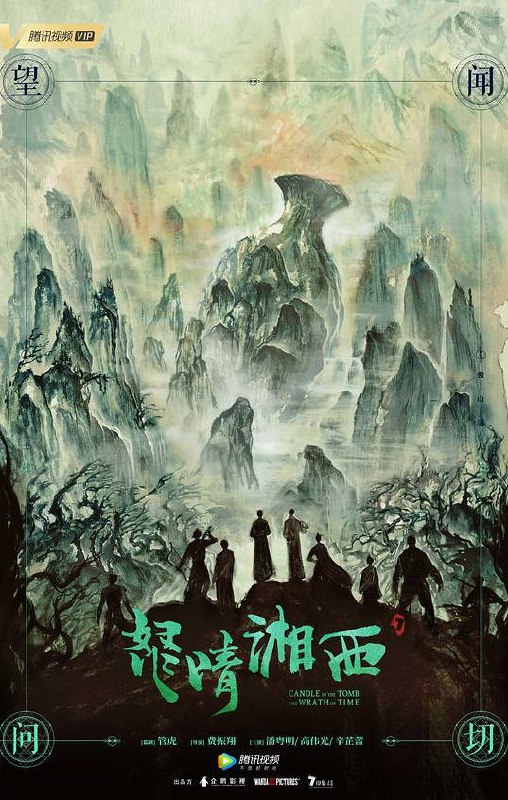 名称：中国大陆电视剧《怒晴湘西》（2019）描述：类型：剧情/奇幻/冒险导演：费振翔主演：潘粤明,辛芷蕾,杜子蓝,侯桐江,张承片长：35分钟上映日期：2019-01-21链接：🔗夸克：