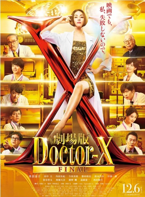 名称：日本电影《X医生：外科医生大门未知子》（2024）描述：导演: 田村直己主演: 米仓凉子 / 田中圭 / 内田有纪 / 今田美樱 / 胜村政信 / 更多…类型: 剧情制片国家/地区: 日本上映日期: 2024-10-31(东京国际电影节) / 2024-12-06(日本)片长: 128分钟链接：🔗夸克：