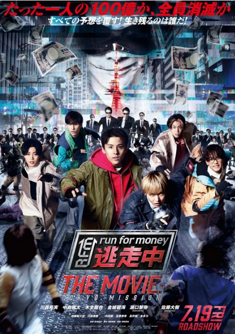 名称：日本电影《全员逃走中 电影版》（2024）描述：导演: 西浦正记 / 相沢淳主演: 川西拓实 / 木全翔也 / 金城碧海 / 佐藤大树 / 中岛飒太 / 更多…类型: 剧情 / 悬疑制片国家/地区: 日本上映日期: 2024-07-19(日本)链接：🔗夸克：
